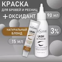 Набор: № 8-73 Блонд Коричнево золотистый  Lash Color  LeviSsime + Оксидант для разведения краски 10V (3%) 90 мл