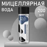 Мицеллярная вода Rili, 200мл