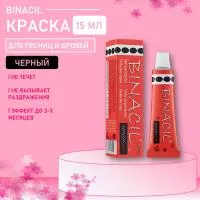 Краска для бровей и ресниц BINACIL Black (Черная) Краска для бровей и ресниц BINACIL Black (Черная)