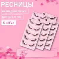 Ресницы накладные пучки Beauty Bro КЗ 5 шт
