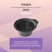 Чаша для смешивания краски с ручкой, 250мл Чаша для смешивания краски с ручкой, 250мл